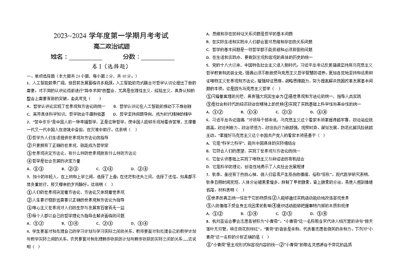 江西省部分学校2023-2024学年高二上学期12月月考政治试题（Word版附解析）01