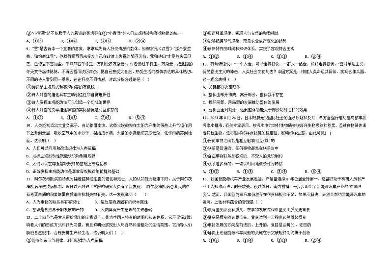 江西省部分学校2023-2024学年高二上学期12月月考政治试题（Word版附解析）02