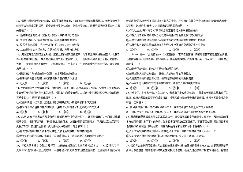 江西省部分学校2023-2024学年高二上学期12月月考政治试题（Word版附解析）03