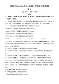 江西省宜春市丰城中学2023-2024学年高二上学期12月月考政治试题（Word版附解析）