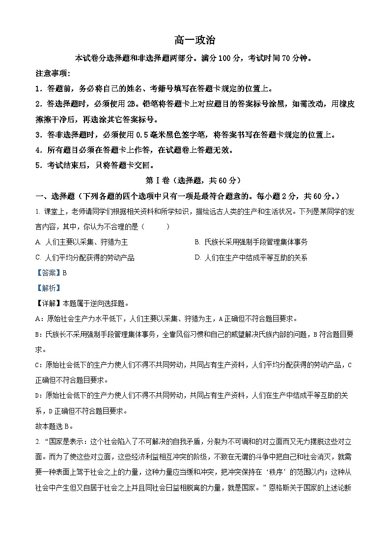 四川省成都市成华区某校2023-2024学年高一上学期12月月考政治试题（Word版附解析）01