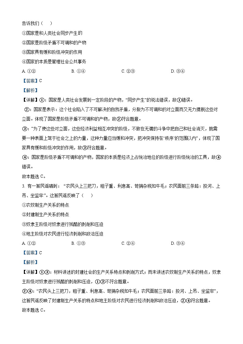 四川省成都市成华区某校2023-2024学年高一上学期12月月考政治试题（Word版附解析）02