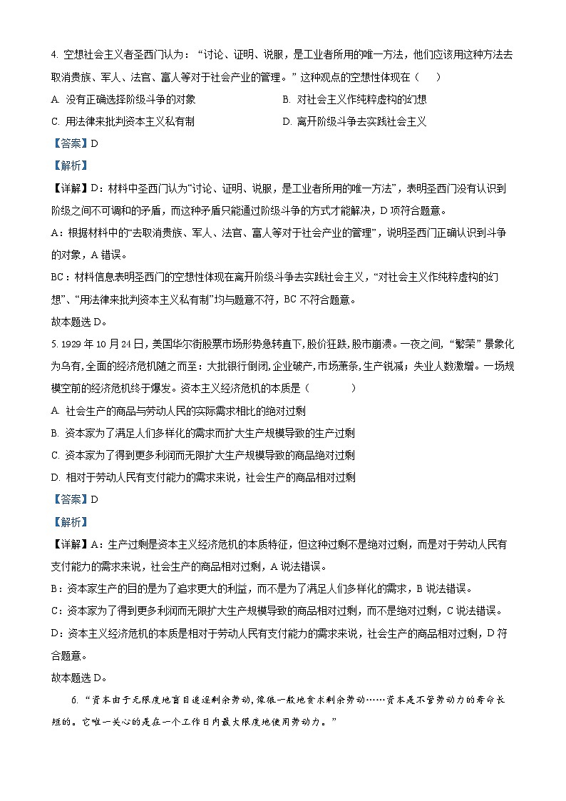 四川省成都市成华区某校2023-2024学年高一上学期12月月考政治试题（Word版附解析）03