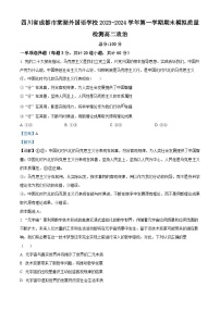 四川省成都市棠湖外国语学校2023-2024学年高二上学期期末模拟质量检测政治试题（Word版附解析）