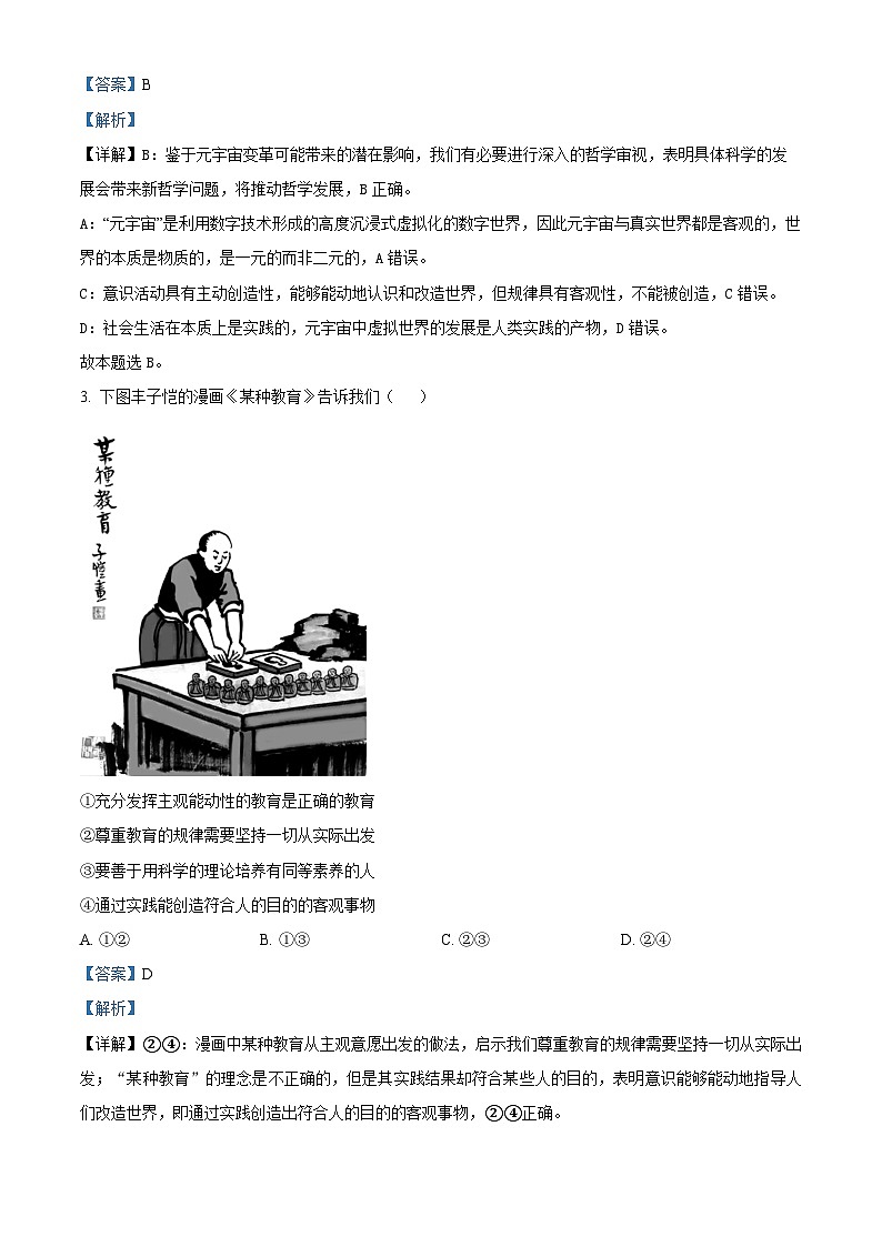 四川省成都市棠湖外国语学校2023-2024学年高二上学期期末模拟质量检测政治试题（Word版附解析）02