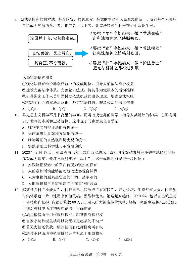 福建省龙岩第一中学2023-2024学年高三上学期第三次月考政治试题03