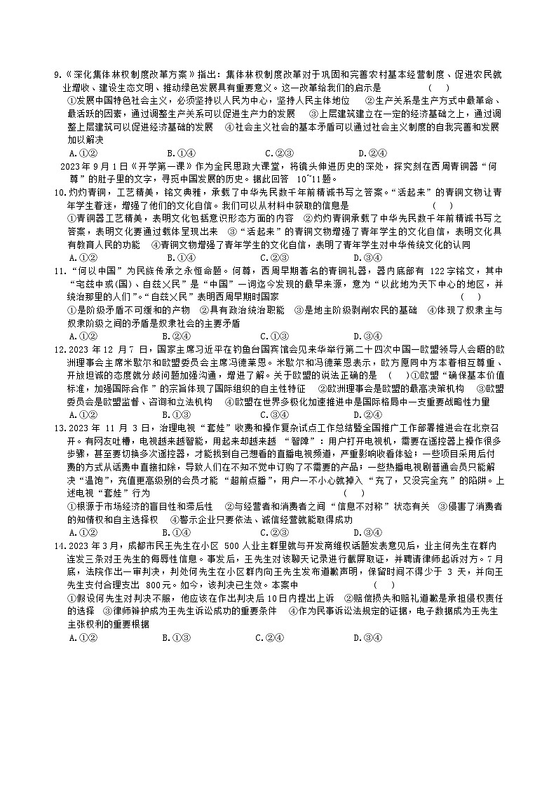 甘肃省2023-2024学年高三上学期1月份期末考试政治试题第3页