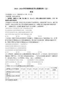 海南省天一大联考2023-2024学年高三上学期高考全真模拟（五）政治试题
