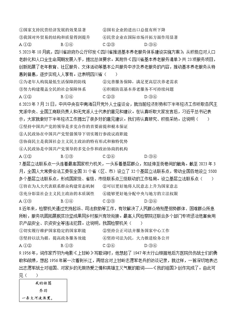 海南省天一大联考2023-2024学年高三上学期高考全真模拟（五）政治试题第2页