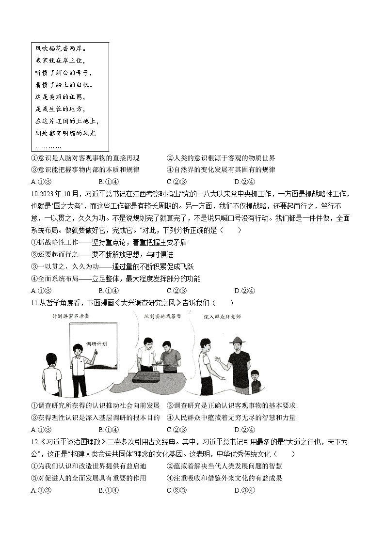 海南省天一大联考2023-2024学年高三上学期高考全真模拟（五）政治试题第3页