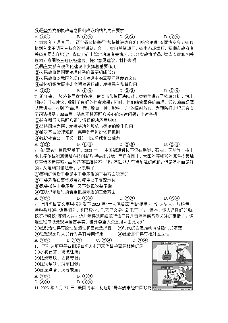 黑龙江省哈尔滨市第三中学校2023-2024学年高三上学期期末考试政治试题+第2页
