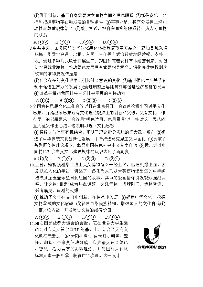 湖南省长沙市雅礼中学2023-2024学年高三上学期月考试卷（四）思想政治03