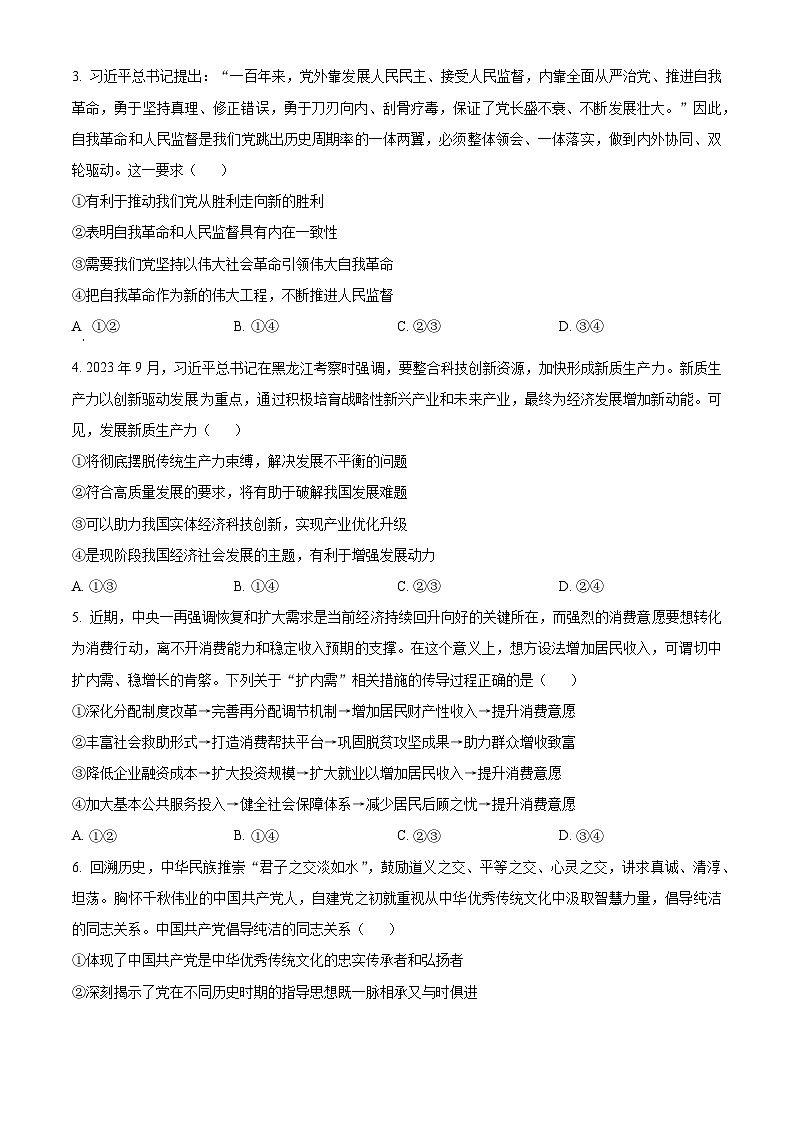 河北省2023-2024学年高三上学期12月省级联测政治试题（Word版附解析）02