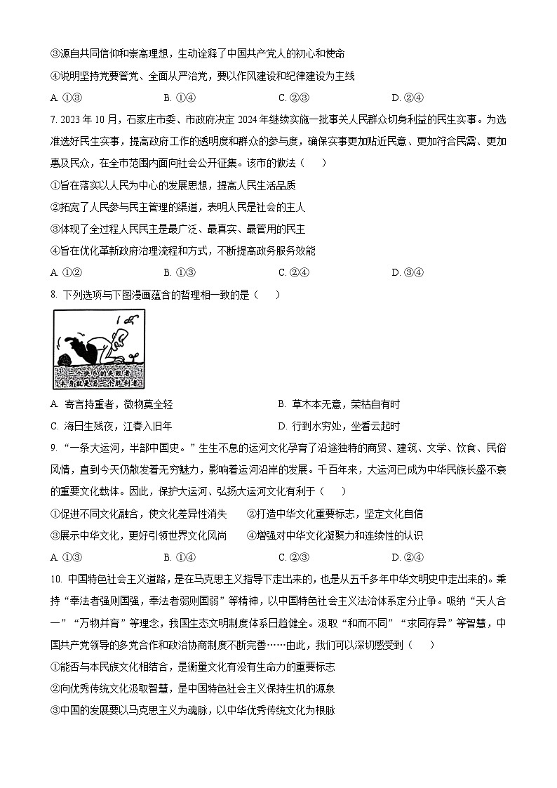 河北省2023-2024学年高三上学期12月省级联测政治试题（Word版附解析）03