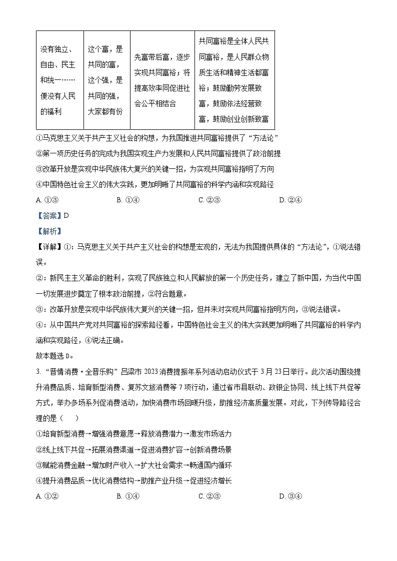 黑龙江省大庆实验中学实验三部2023-2024学年高三上学期阶段考试（二）政治（Word版附解析）第2页