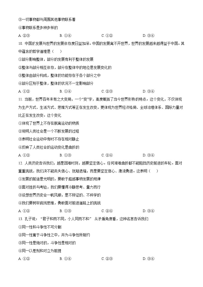 湖南省张家界市民族中学2023-2024学年高二上学期第一次月考政治试题（Word版附解析）03
