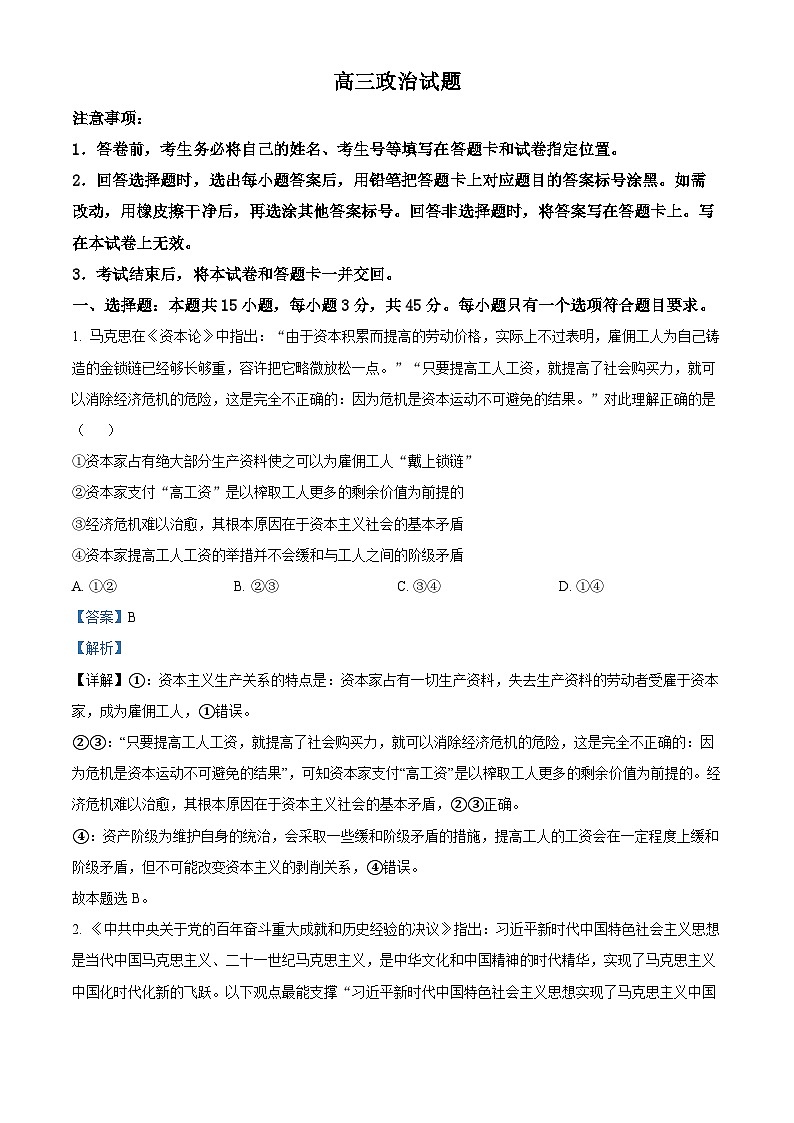 山东省潍坊市昌乐第一中学2024届高三上学期模拟预测政治试题（Word版附解析）01