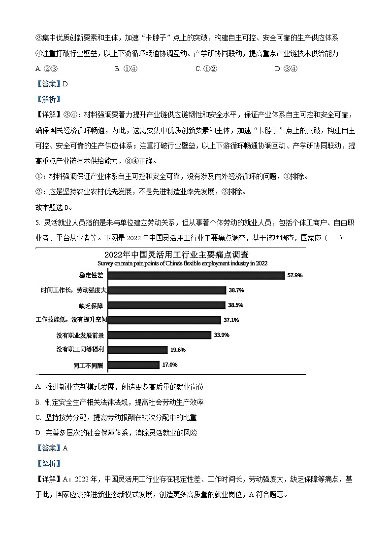 山东省潍坊市昌乐第一中学2024届高三上学期模拟预测政治试题（Word版附解析）03