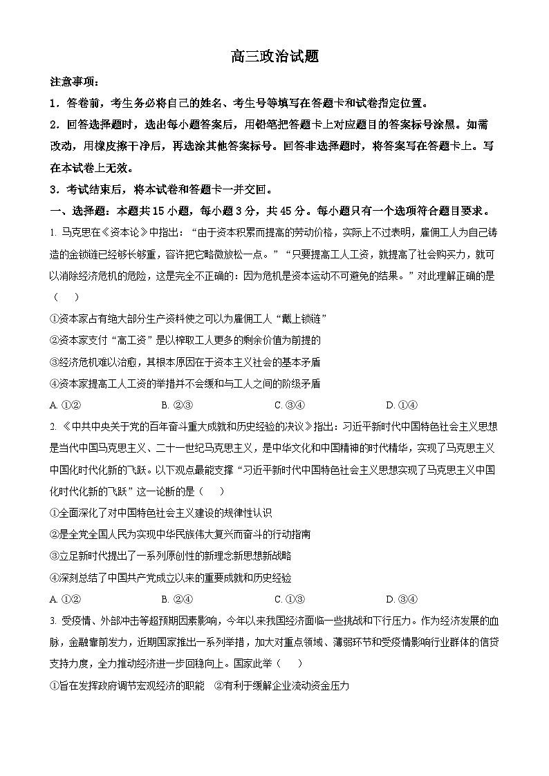 2024潍坊昌乐一中高三上学期模拟预测试题政治含解析01