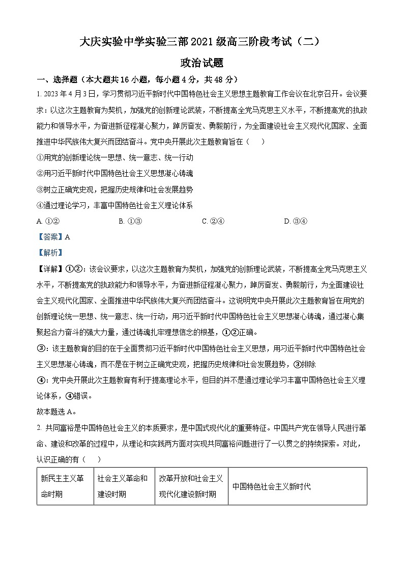 2024省大庆实验中学实验三部高三上学期阶段考试（二）政治含解析01