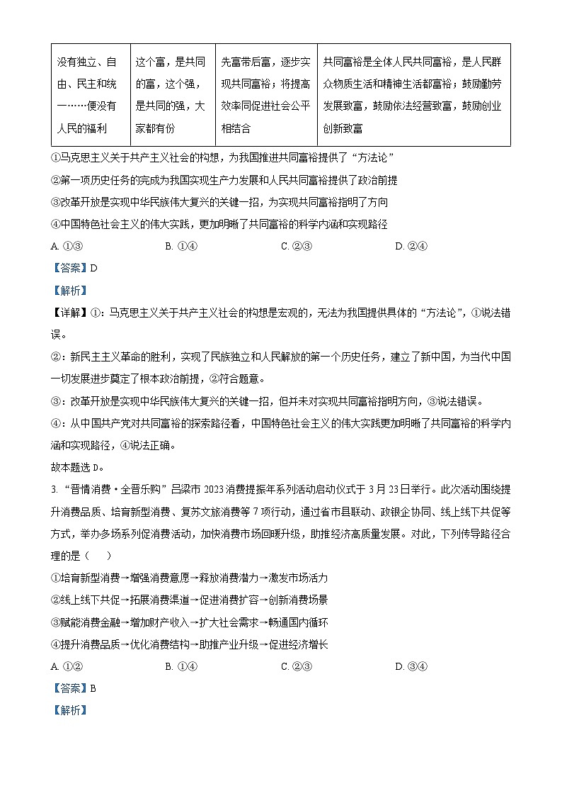 2024省大庆实验中学实验三部高三上学期阶段考试（二）政治含解析02