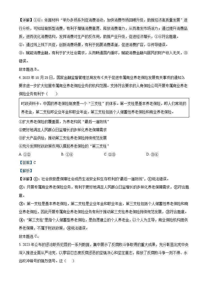 2024省大庆实验中学实验三部高三上学期阶段考试（二）政治含解析03