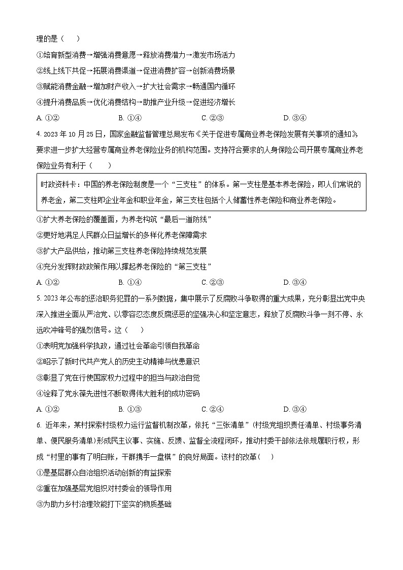 2024省大庆实验中学实验三部高三上学期阶段考试（二）政治含解析02