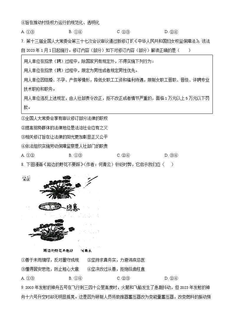 2024省大庆实验中学实验三部高三上学期阶段考试（二）政治含解析03