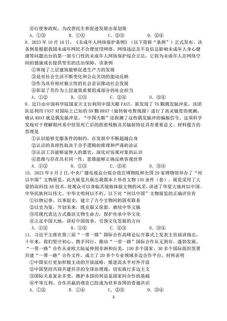 2024省哈尔滨重点中学高三上学期期末联考试题政治PDF版含答案第3页