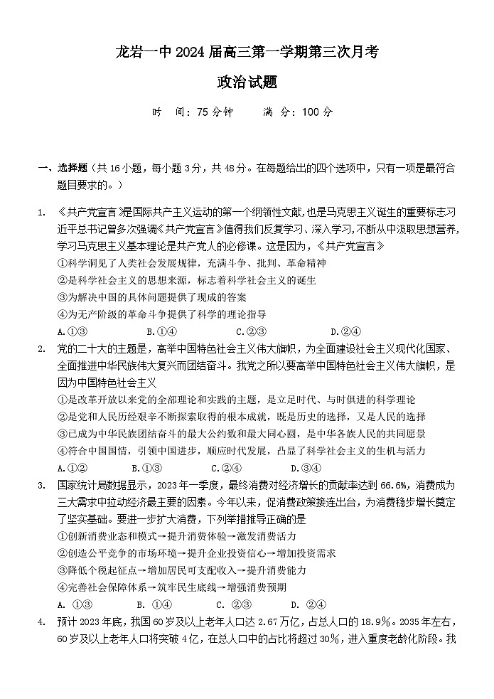 2024届高三政治第三次月考试卷2023.12.19第1页