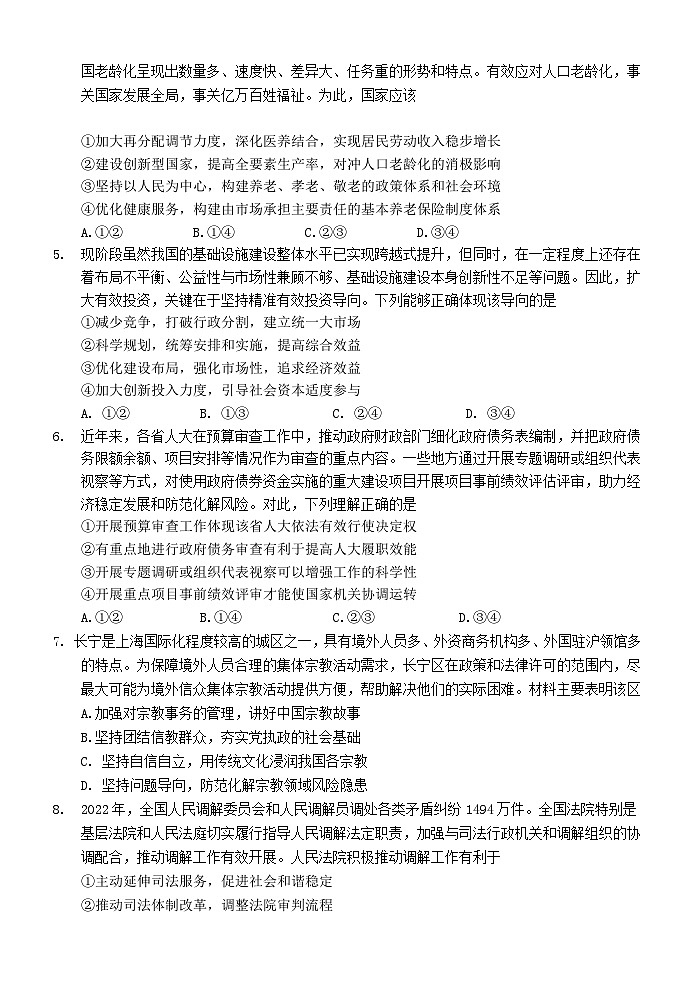2024届高三政治第三次月考试卷2023.12.19第2页