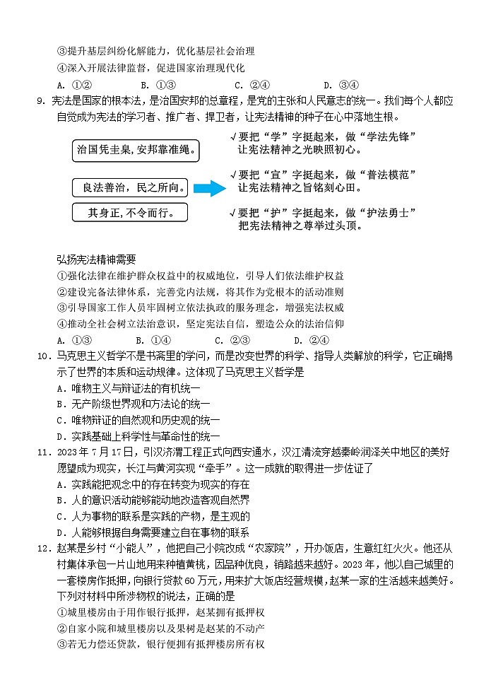 2024届高三政治第三次月考试卷2023.12.19第3页