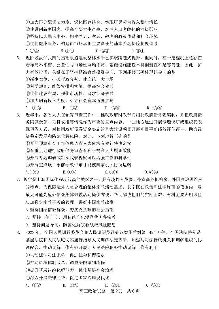 2024届高三政治第三次月考试卷2023.12.19第2页