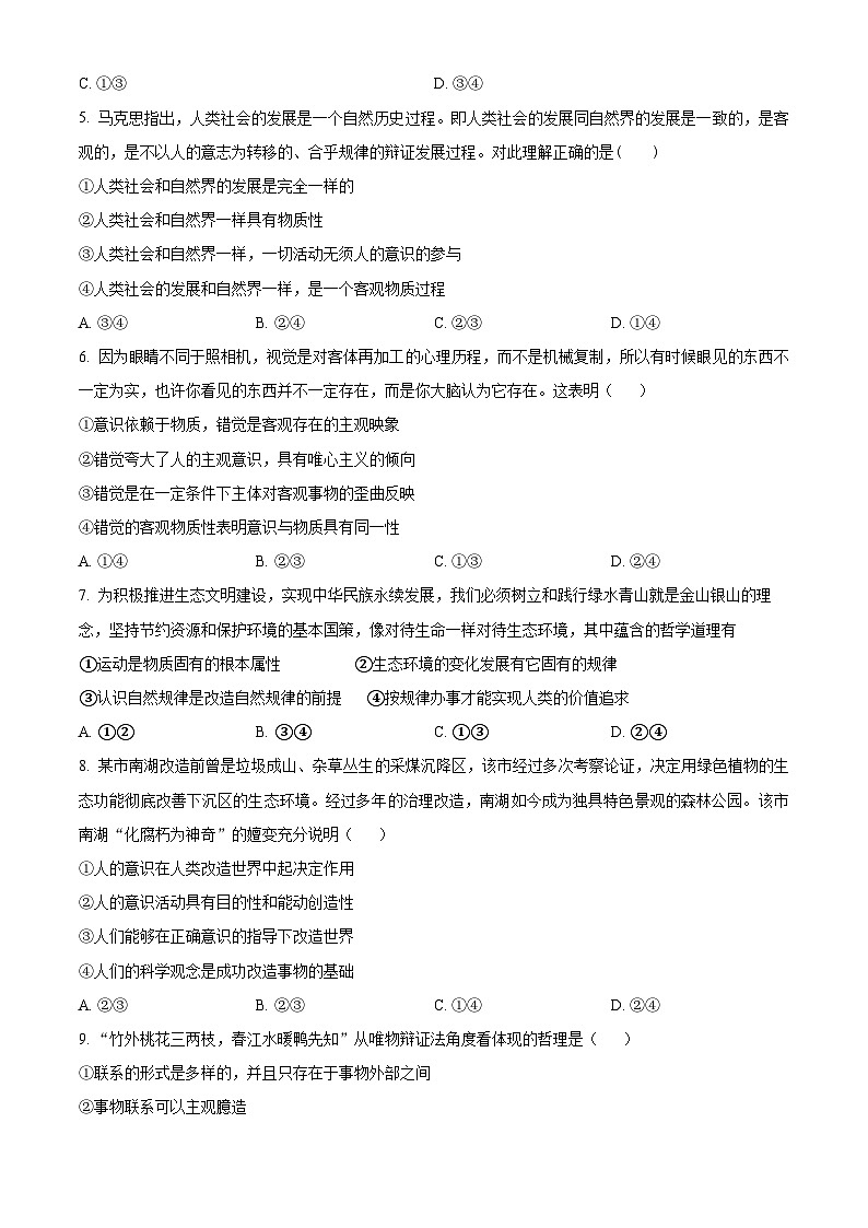 2024张家界民族中学高二上学期第一次月考试题政治含解析第2页