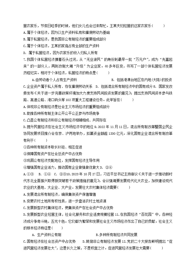 2024辽宁省实验中学高一上学期12月月考试题政治含答案02
