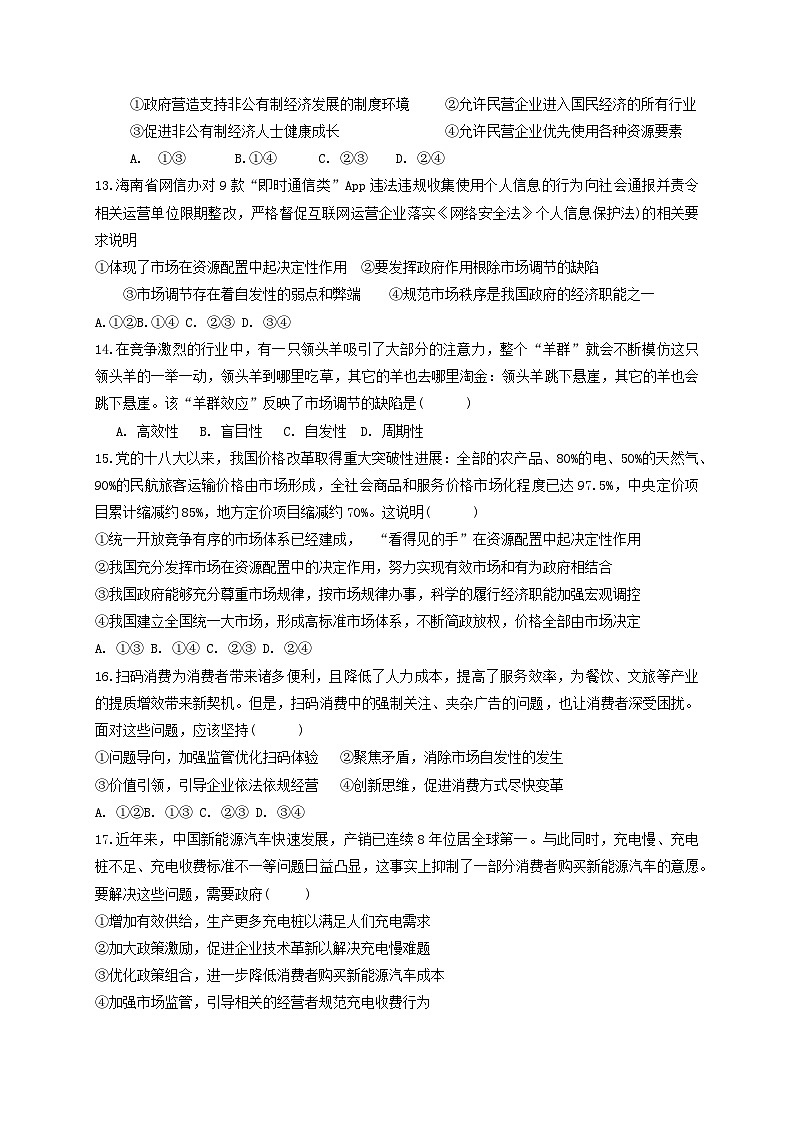 2024辽宁省实验中学高一上学期12月月考试题政治含答案03