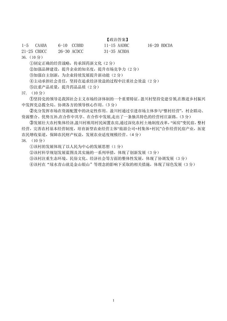 2024辽宁省实验中学高一上学期12月月考试题政治含答案01