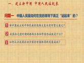 高中必修三政治1.2《中国共产党领导人民站起来、富起来、强起来》ppt课件-统编人教版