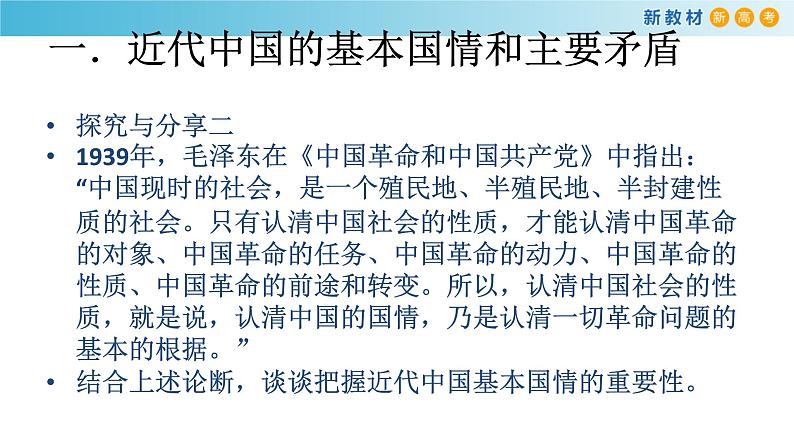 高中政治必修三1.1《中华人民共和国成立前各种政治力量》ppt课件-新统编版第7页