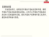 高中政治必修三1.1《中华人民共和国成立前各种政治力量》教学课件-新统编版