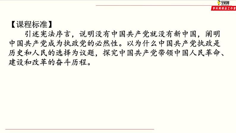 高中政治必修三1.1《中华人民共和国成立前各种政治力量》教学课件-新统编版02