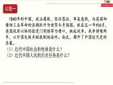 高中政治必修三1.1《中华人民共和国成立前各种政治力量》教学课件-新统编版