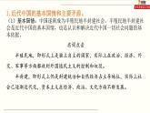 高中政治必修三1.1《中华人民共和国成立前各种政治力量》教学课件-新统编版