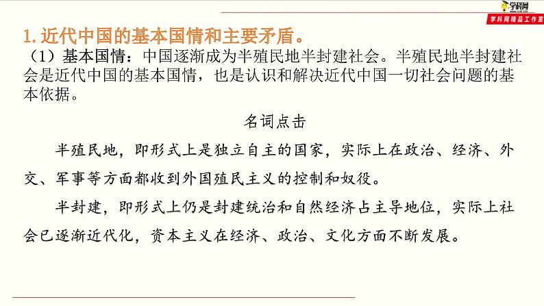 高中政治必修三1.1《中华人民共和国成立前各种政治力量》教学课件-新统编版04