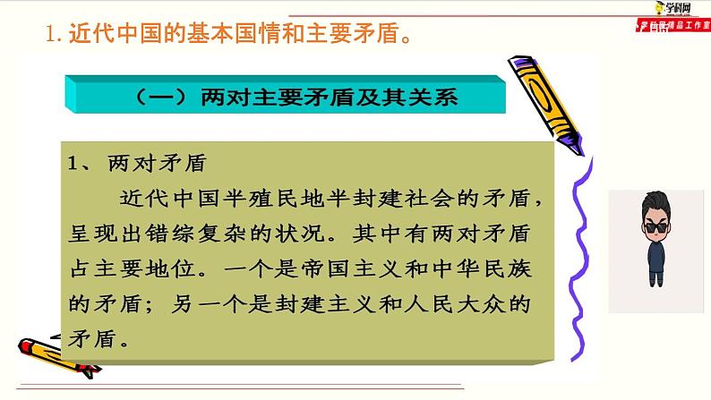 高中政治必修三1.1《中华人民共和国成立前各种政治力量》教学课件-新统编版05