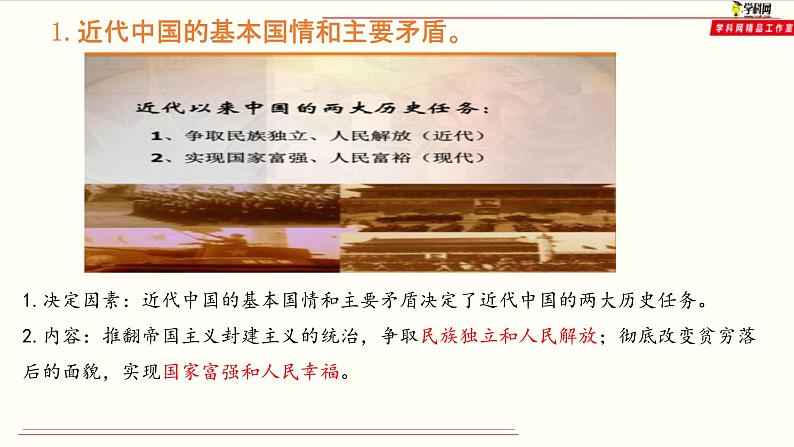 高中政治必修三1.1《中华人民共和国成立前各种政治力量》教学课件-新统编版06