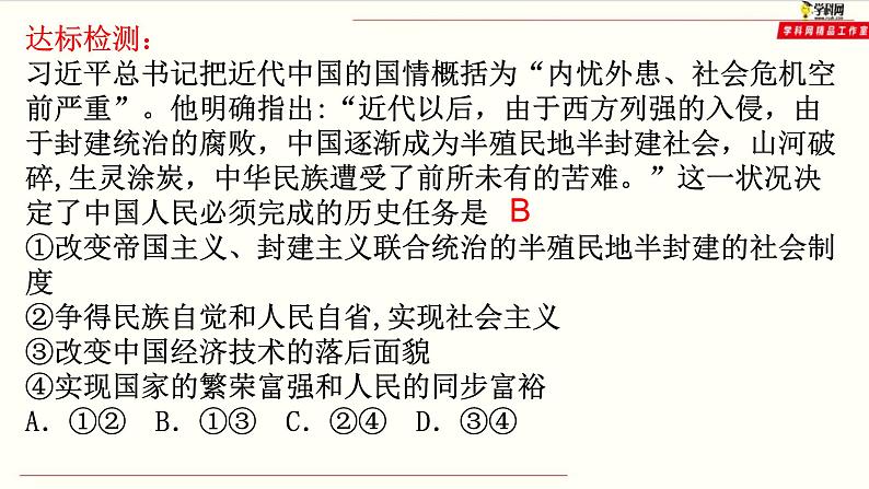 高中政治必修三1.1《中华人民共和国成立前各种政治力量》教学课件-新统编版07