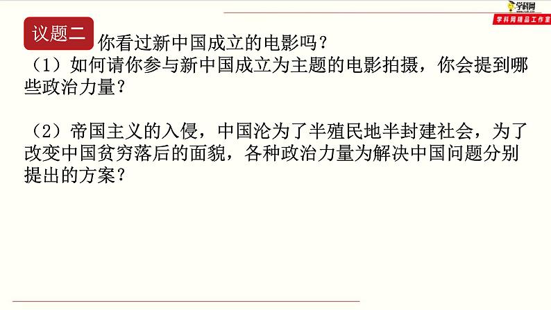 高中政治必修三1.1《中华人民共和国成立前各种政治力量》教学课件-新统编版08