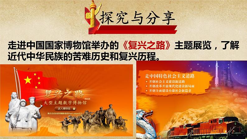 高中政治必修三1.2《中国共产党领导人民站起来、富起来、强起来》PPT课件-新统编版04