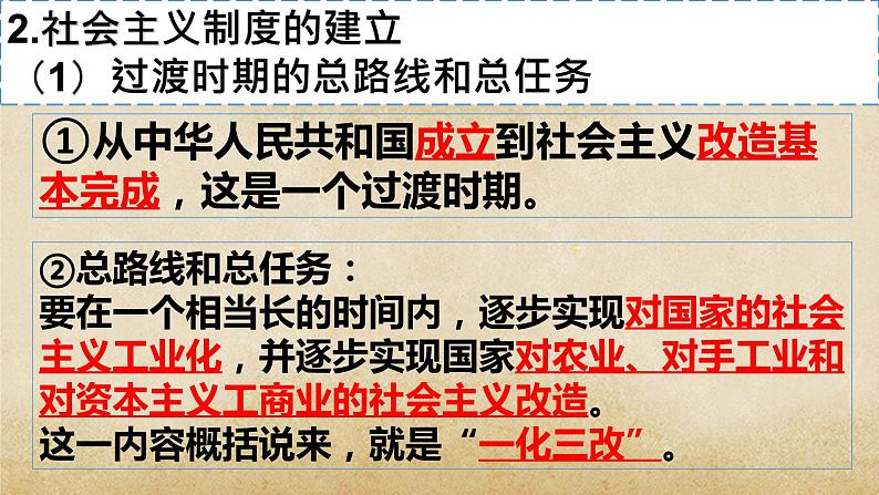 高中政治必修三1.2《中国共产党领导人民站起来、富起来、强起来》PPT课件-新统编版08